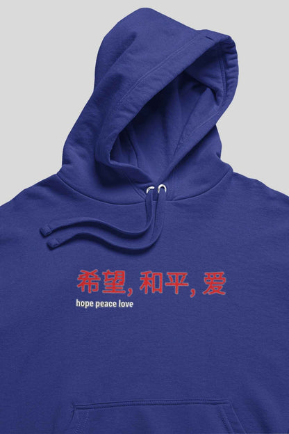 Hope | Peace | Love | Unisex Hoodie